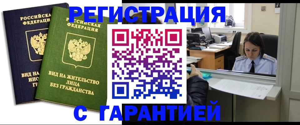 временная регистрация недорого в Башкортостане